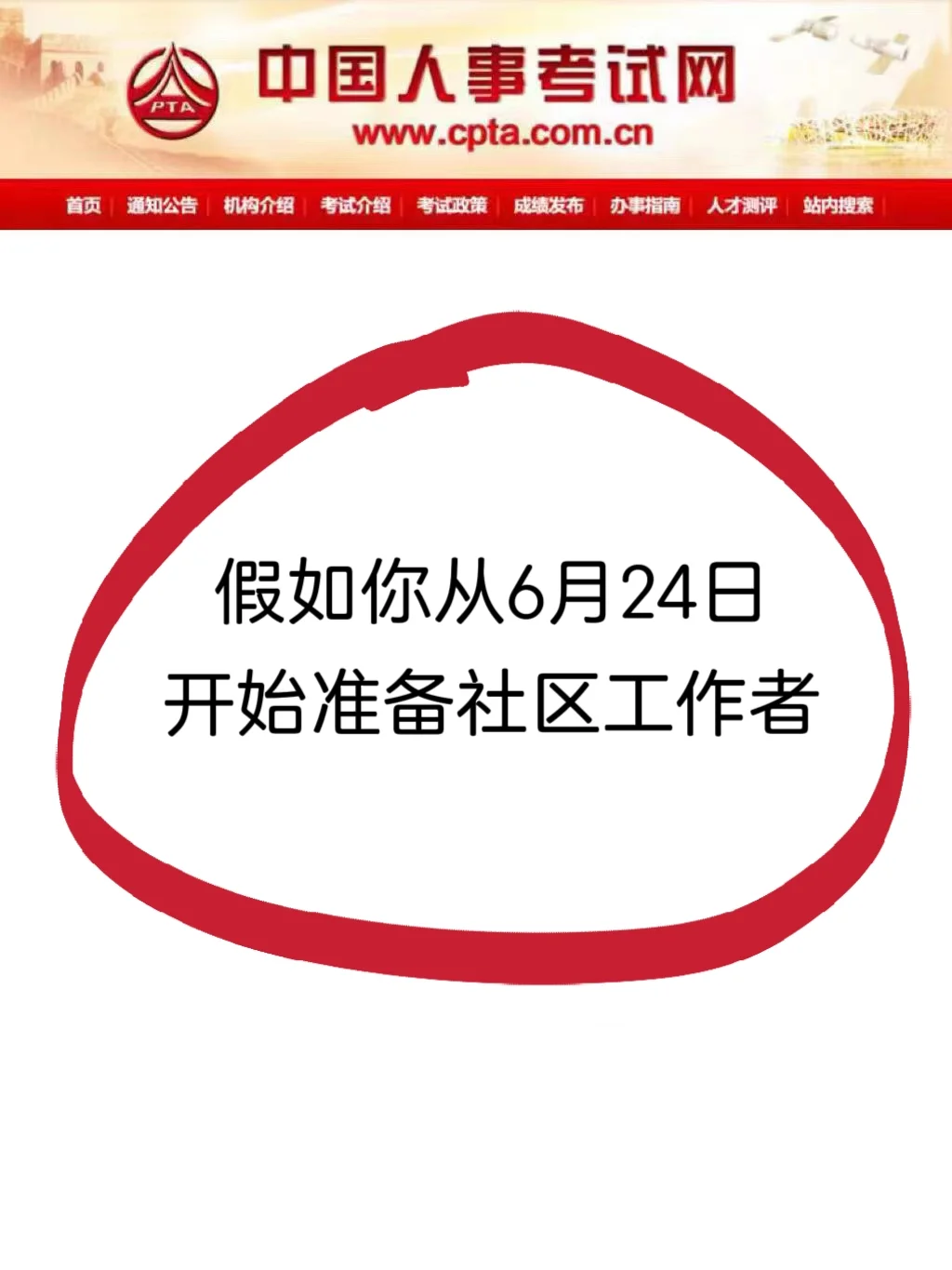 社区工作者，劝醒一个算一个