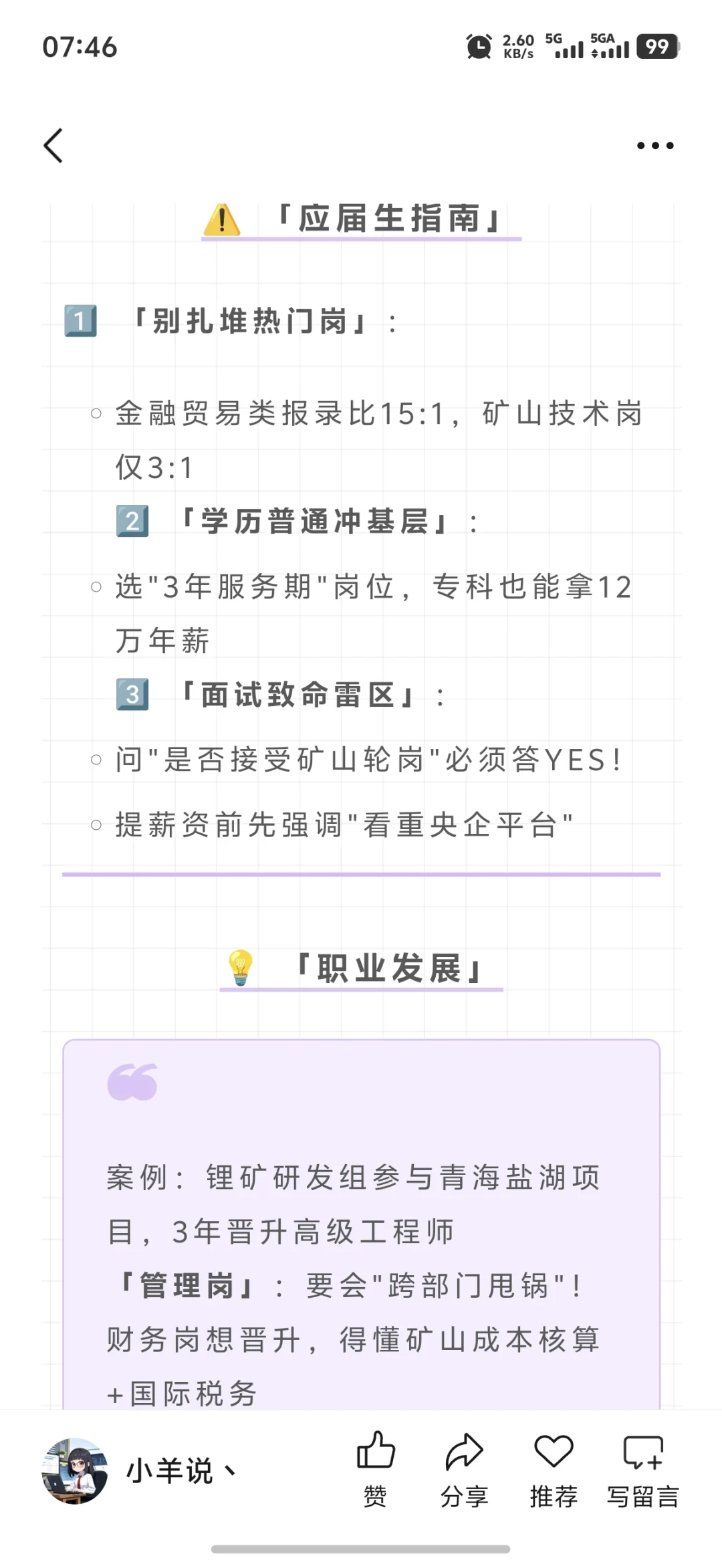 中国五矿集团2025招聘需求分析报考指南建议