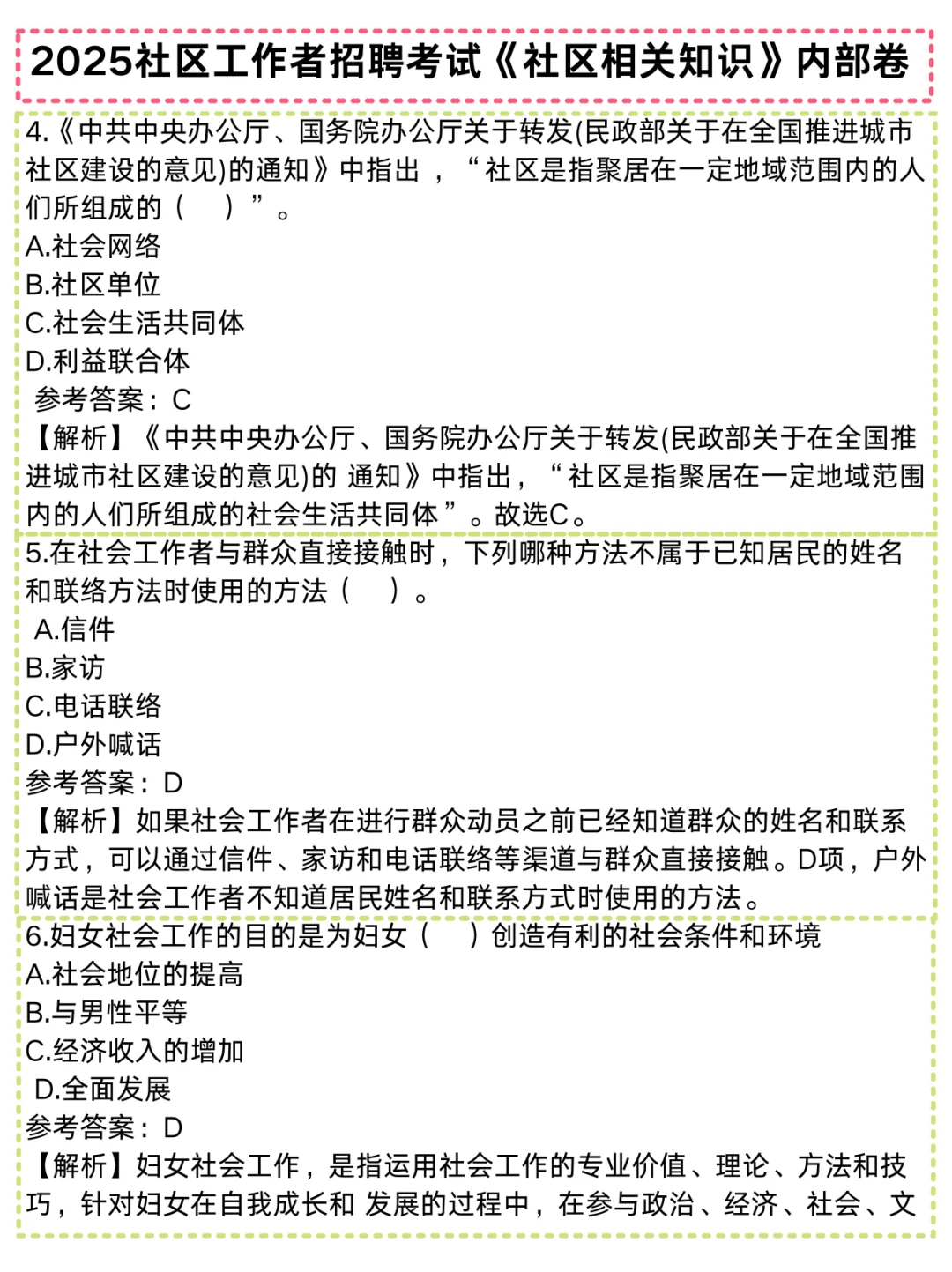 25沙坡头社区招聘，哒案已出背完保底86
