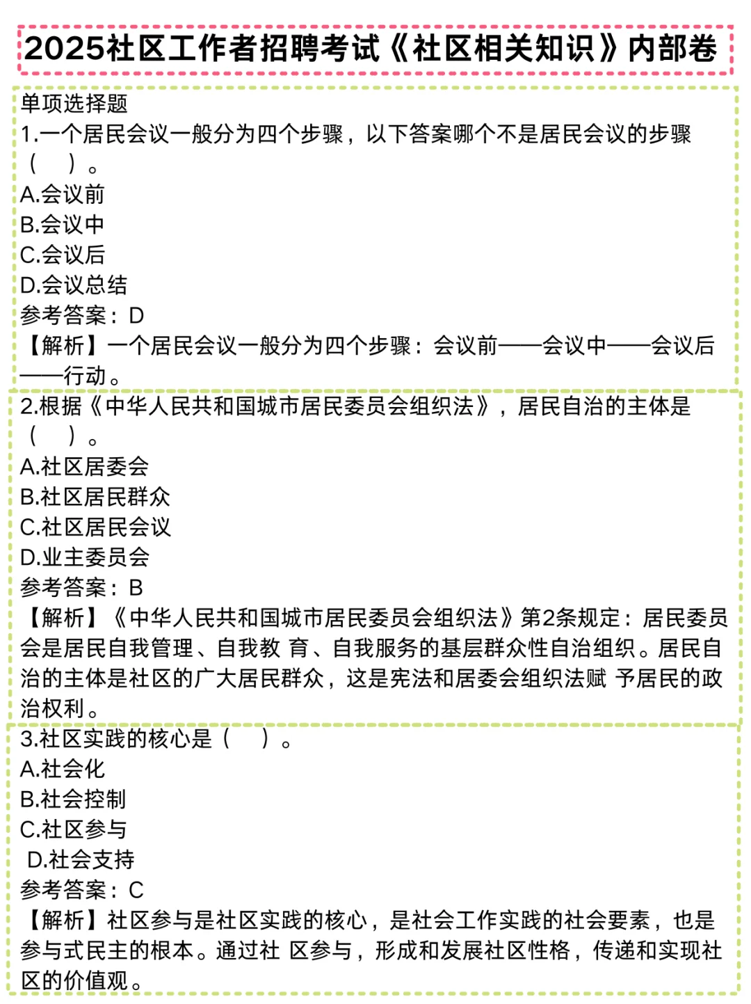 25沙坡头社区招聘，哒案已出背完保底86