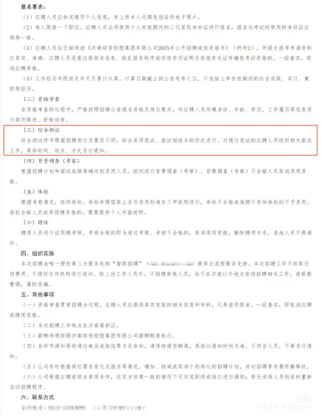 济南综保控股集团22名！