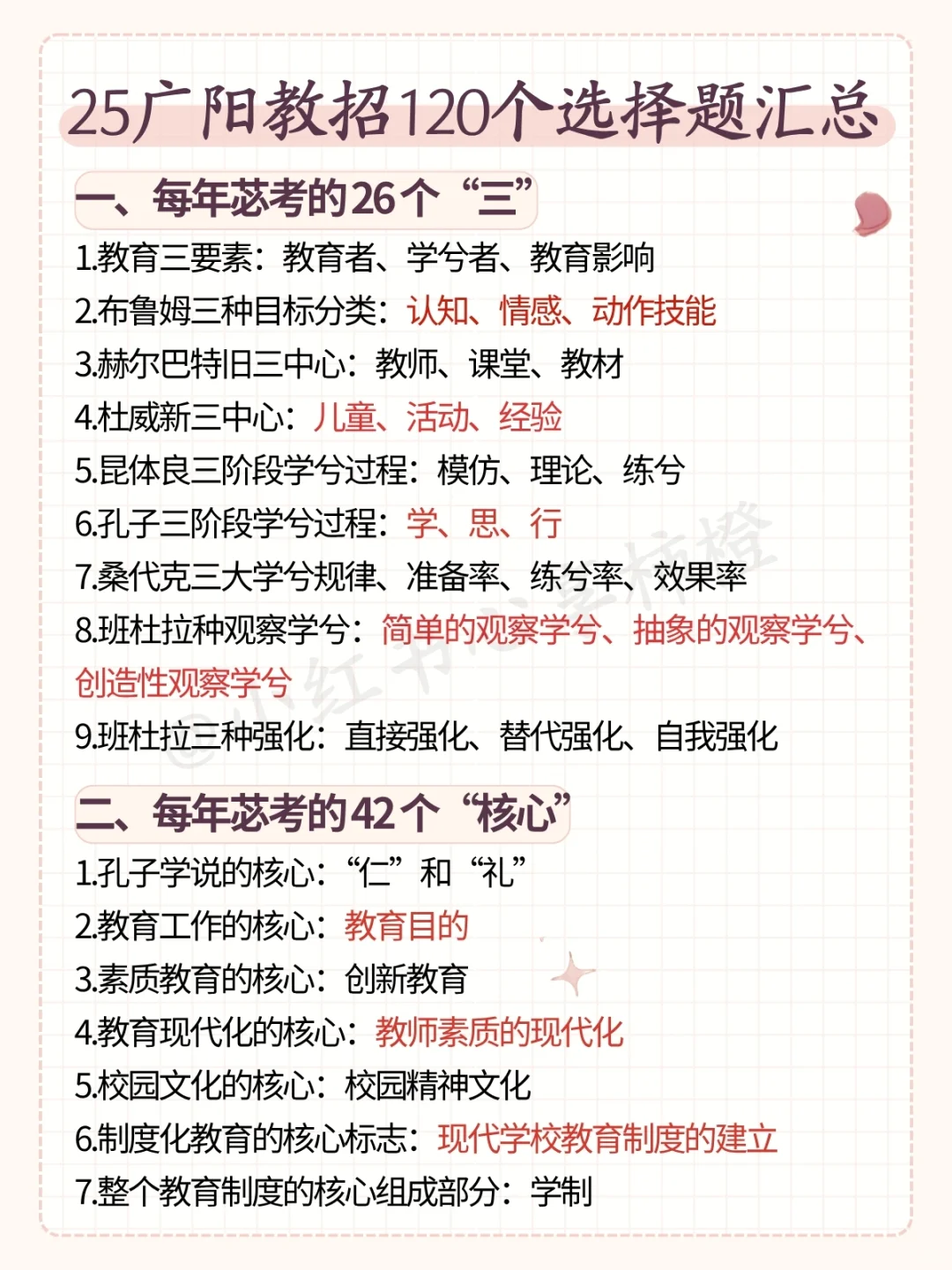 友情提醒,7.6廊坊广阳教招无非这7页,熬夜背
