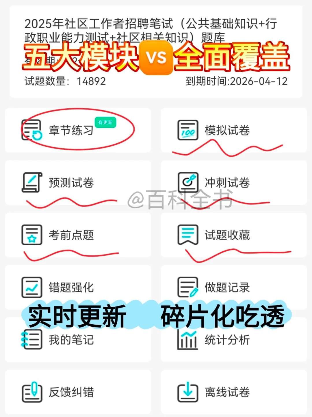 瞬间不急社区招聘了，反正背完保底80+