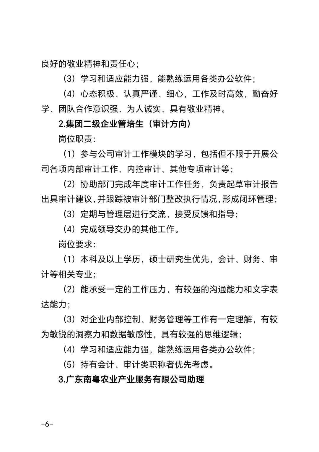广东南粤集团有限公司招聘13人公告