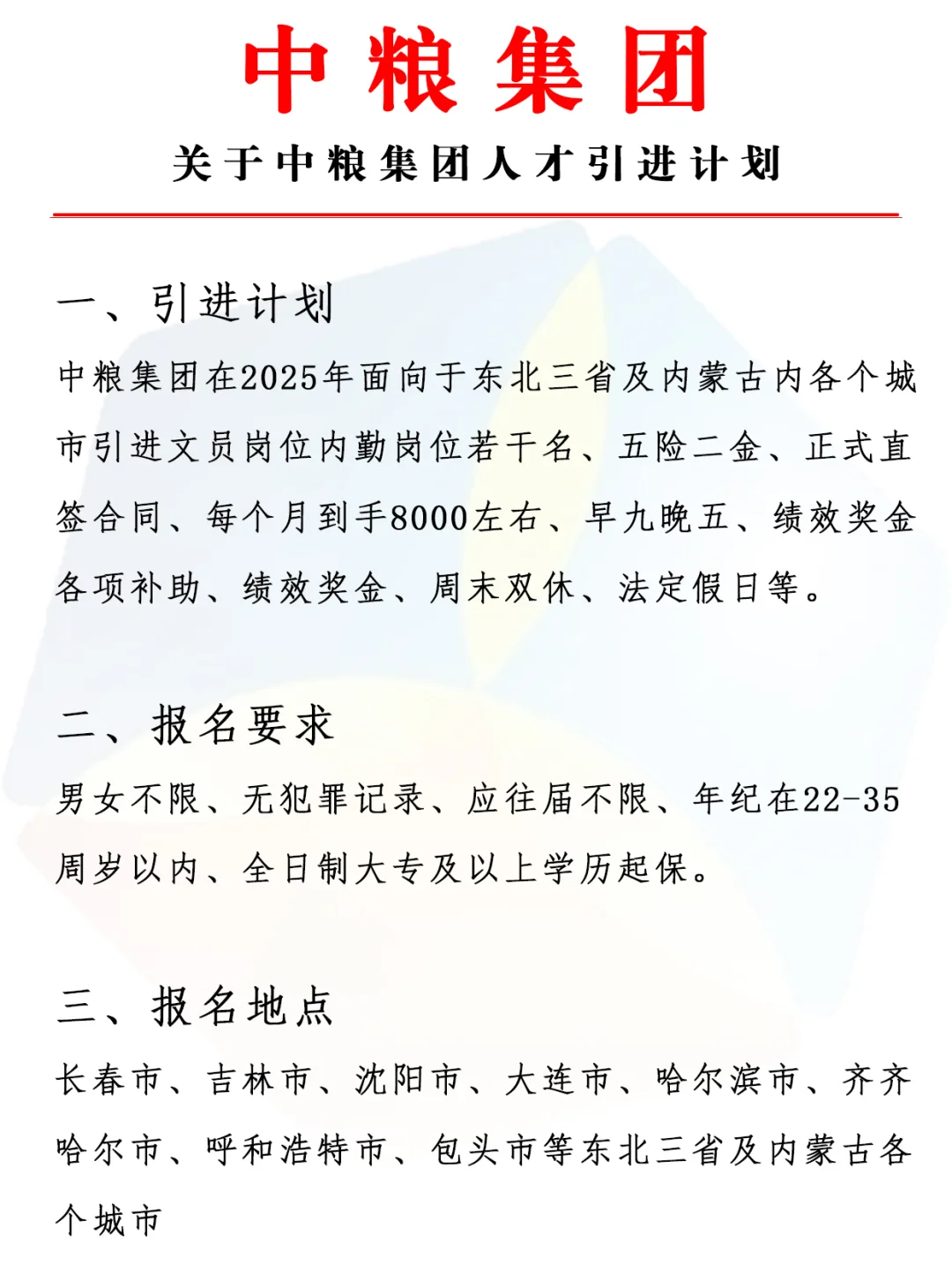 中粮集团 五险二金 周末双休