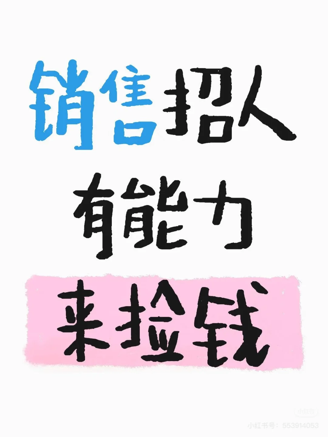 招聘日结