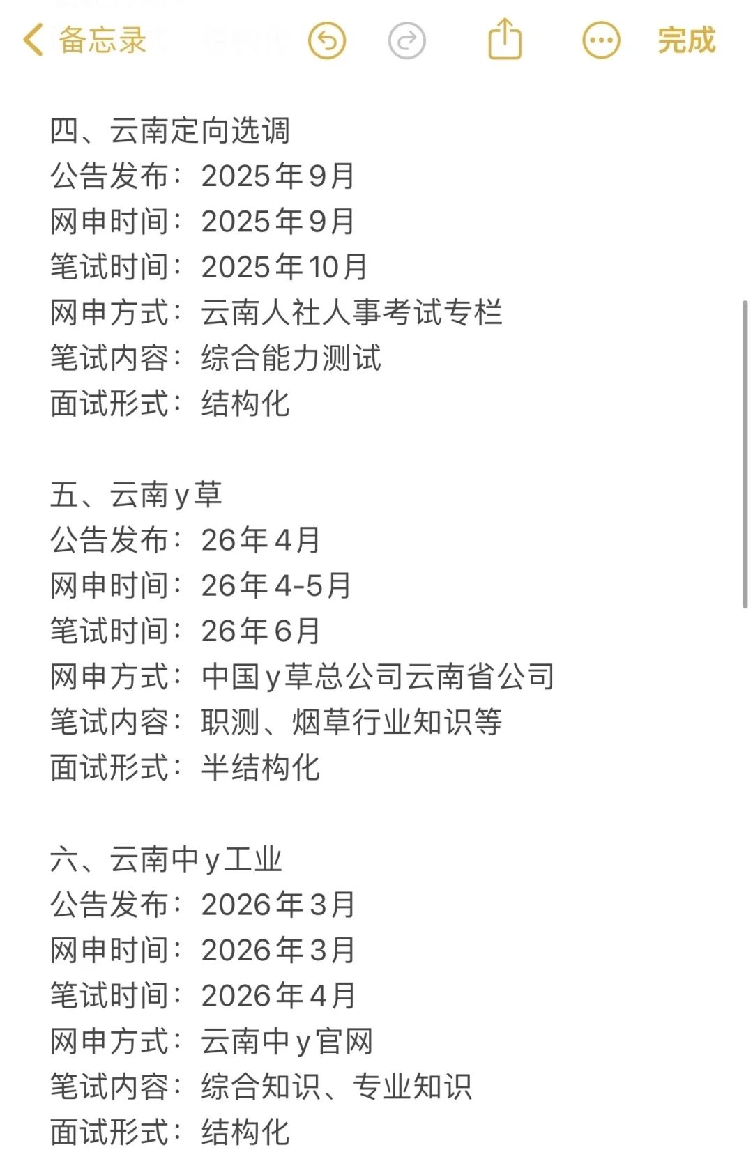 无所谓,姐要开始云南巡考了!