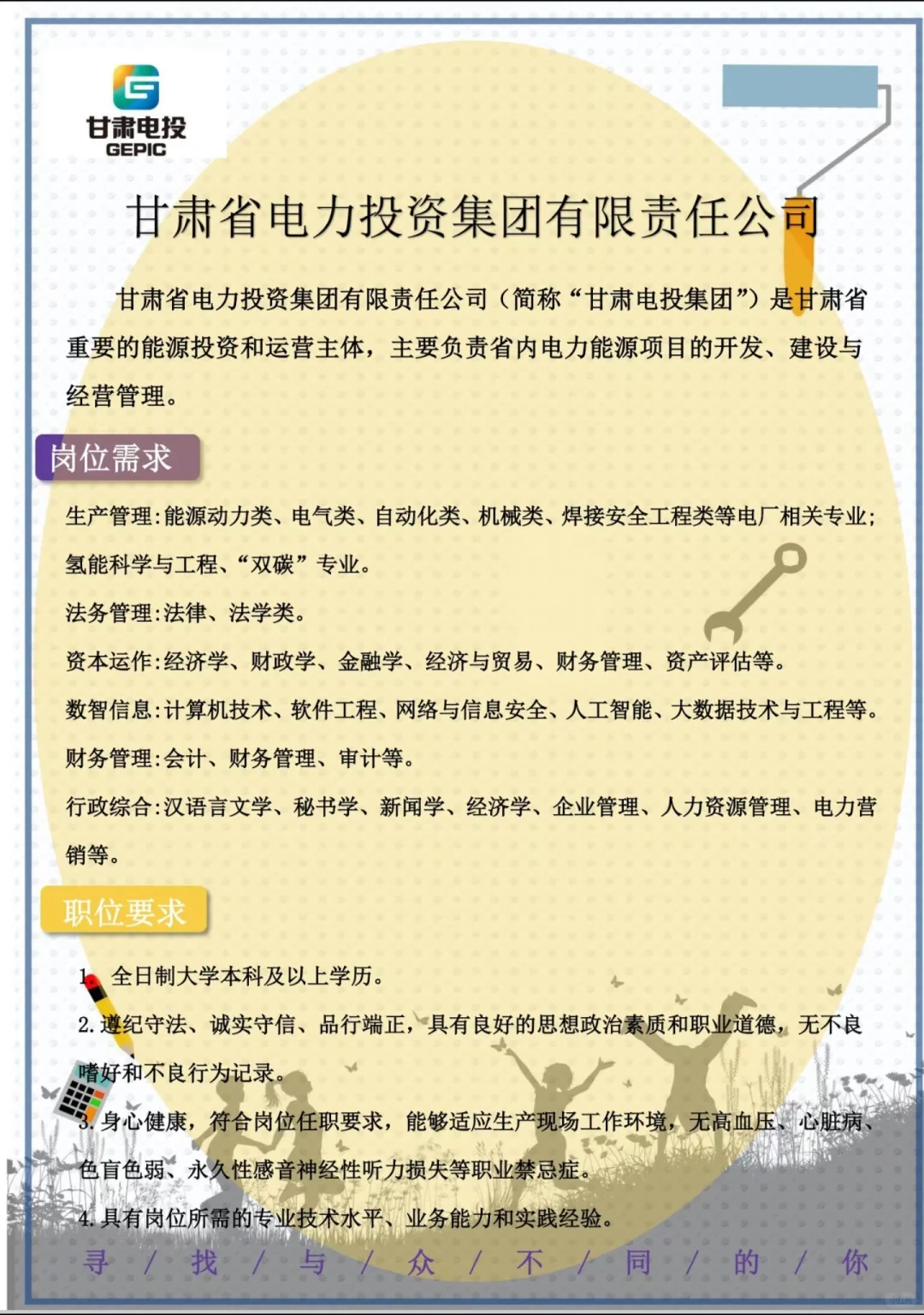 省电投