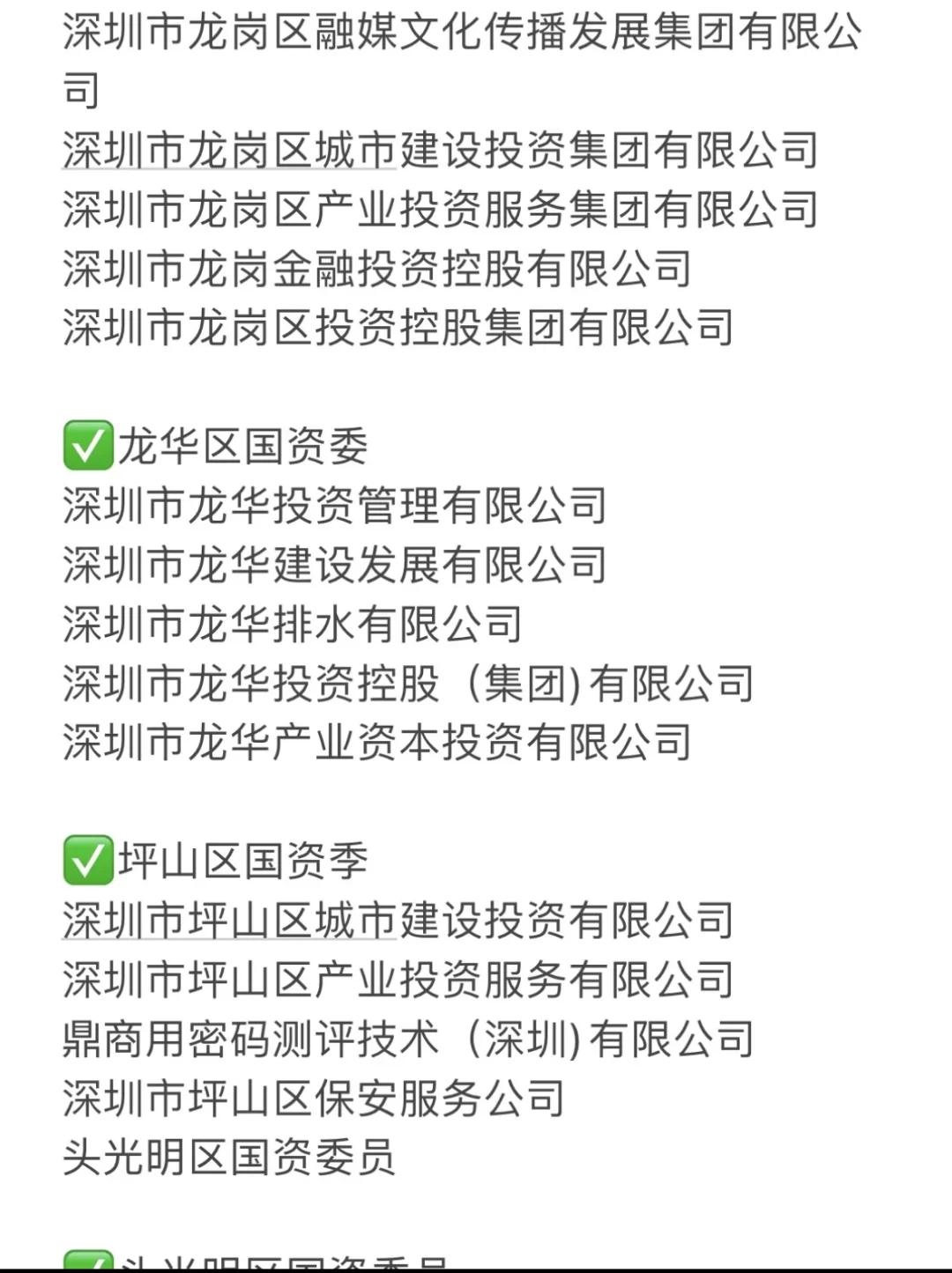 中国一定要去的国企：深圳篇