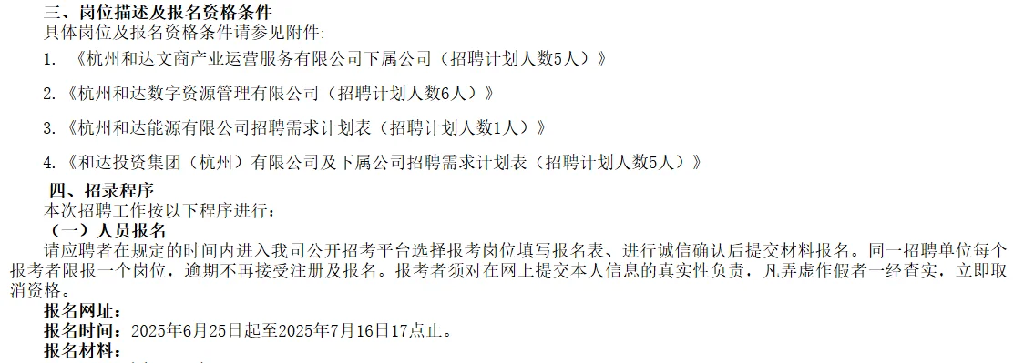杭州钱塘新区产业发展集团下属公司招聘公告