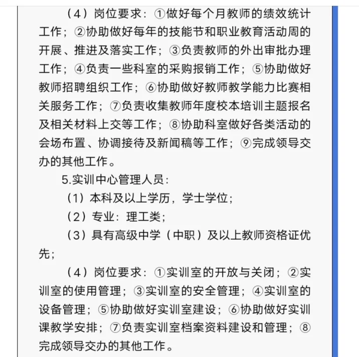 25厦门翔安职业学院招聘16人(含行政岗)