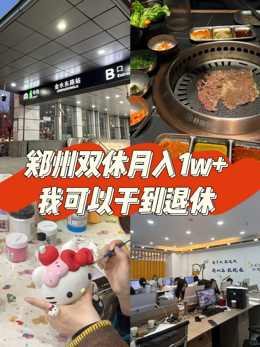 郑州双休月入1w+,我直接干到退休
