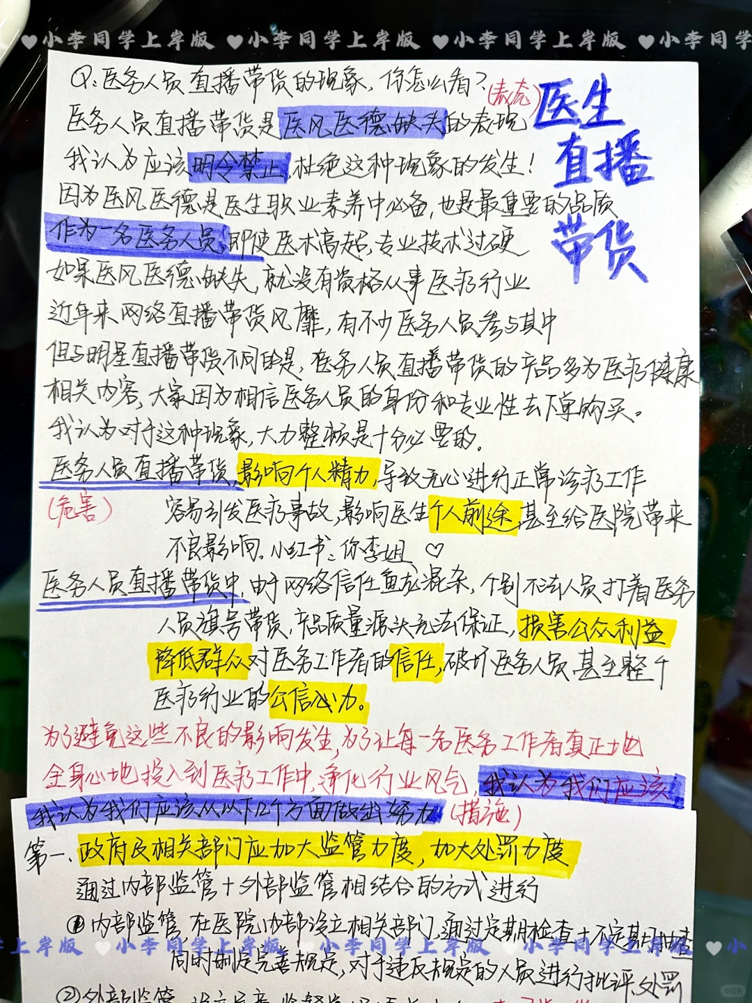 医疗结构化面试热点：医生直播带货