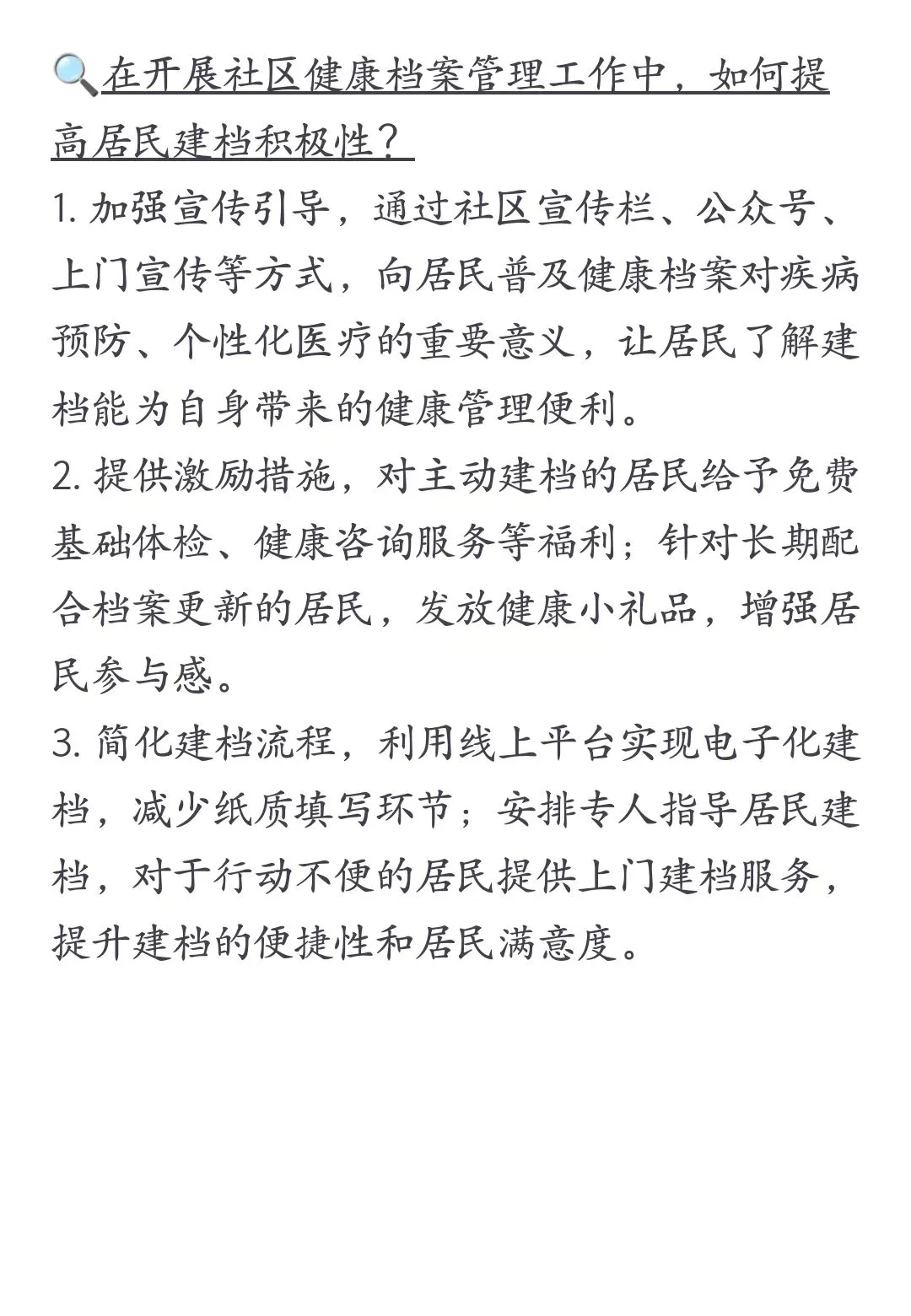 社区医院磕磕巴巴的我也通过了！