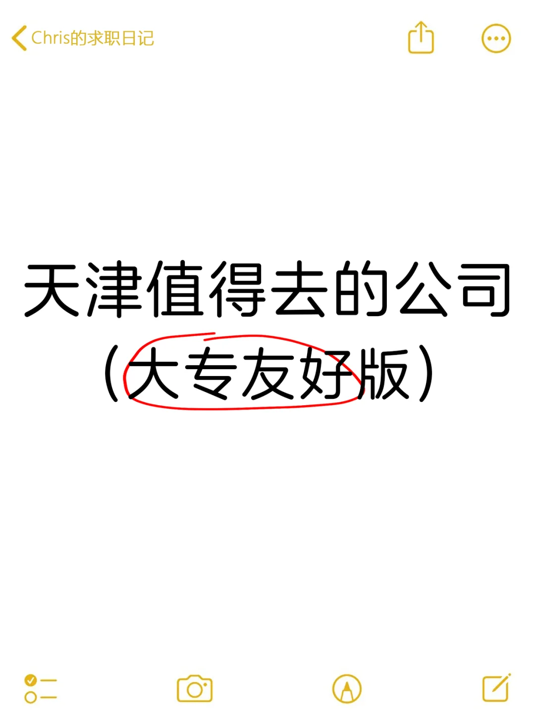 天津值得去的公司（大专友好版）