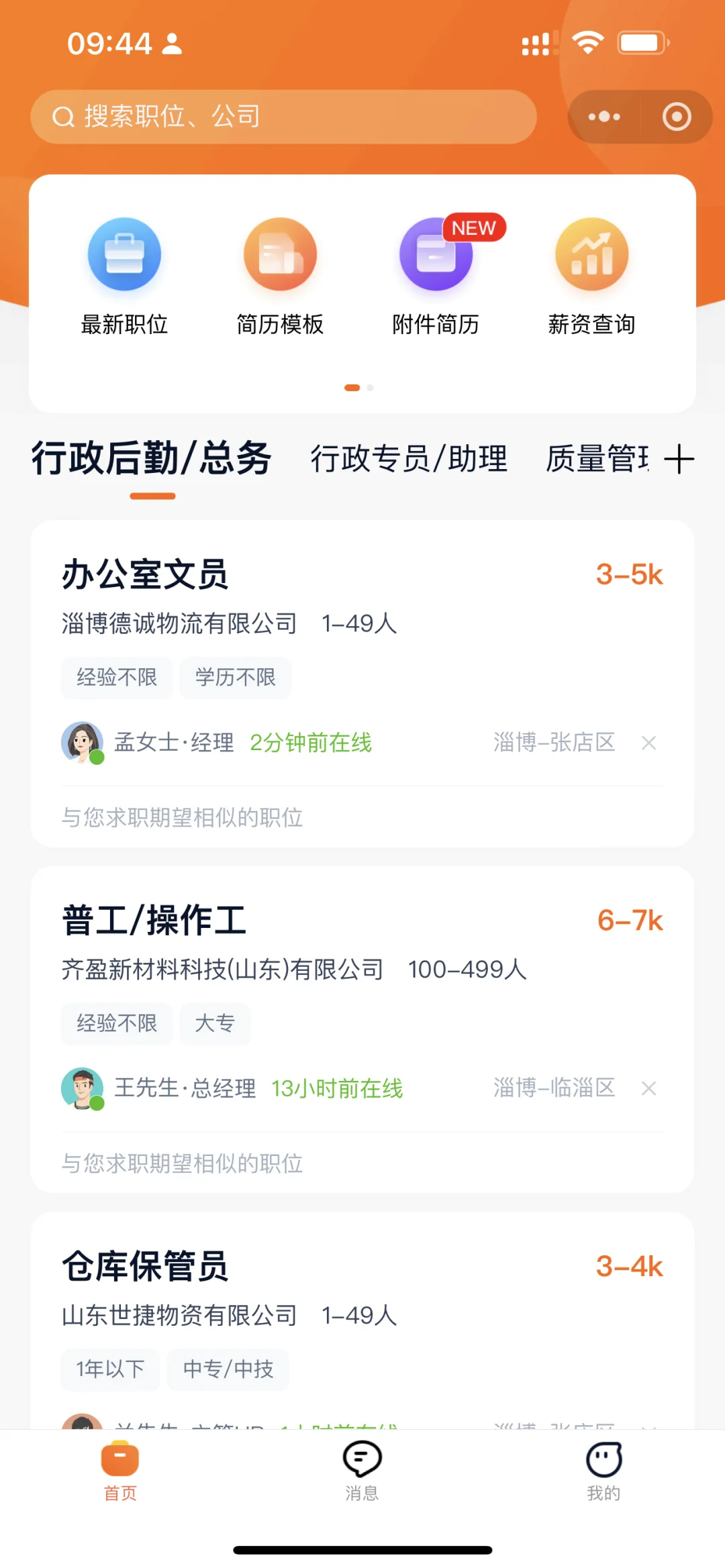 还有什么好用的求职软件?