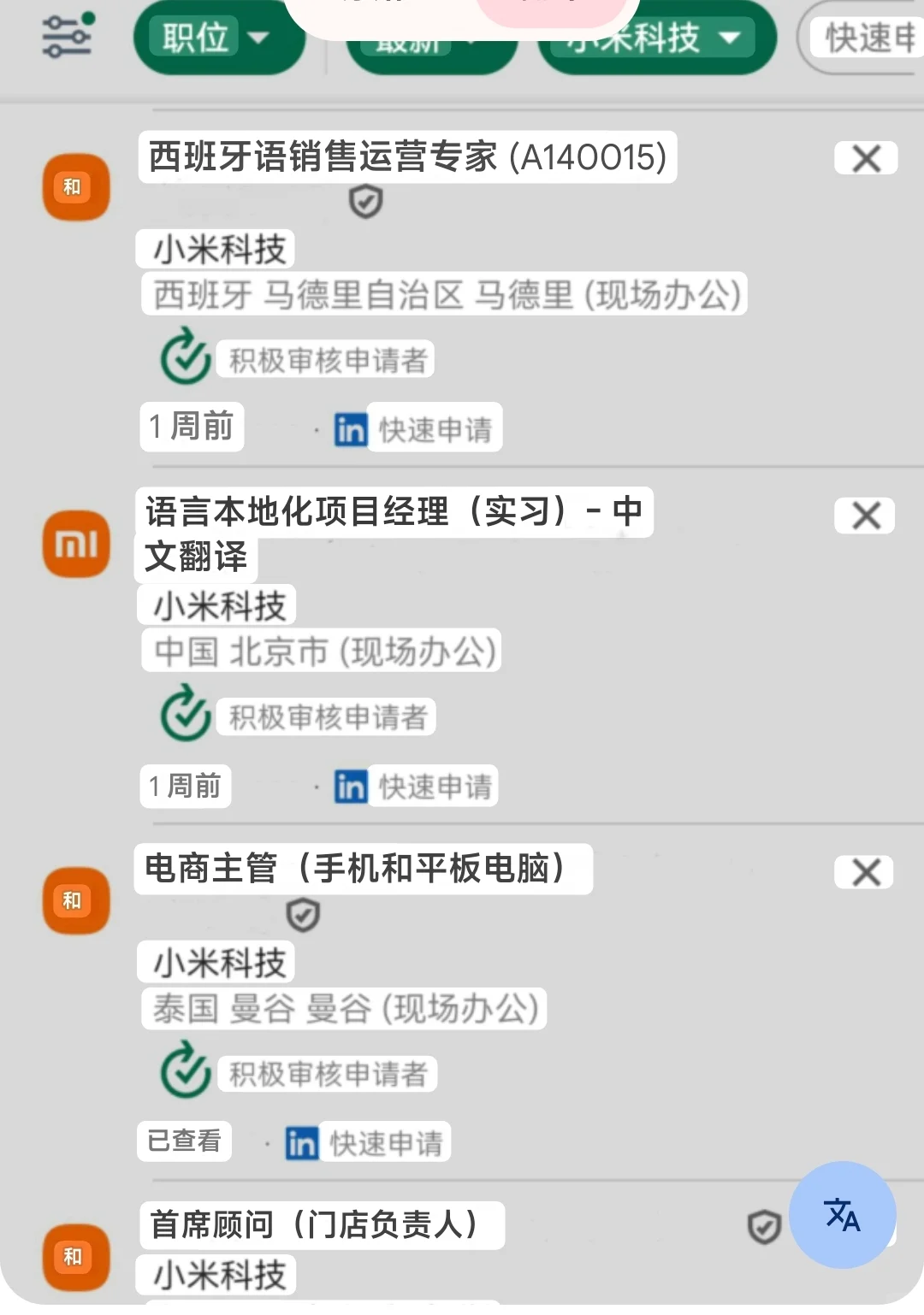 小米在西班牙招聘岗位信息分析