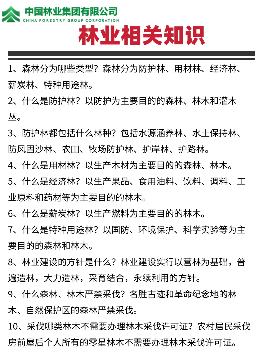 中林集团招聘149人！中国林业集团笔试攻略