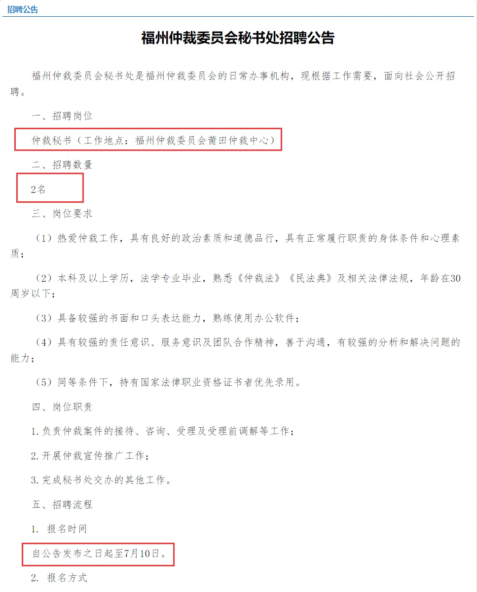 周末双休!仲裁委秘书处招2人!直接面试!