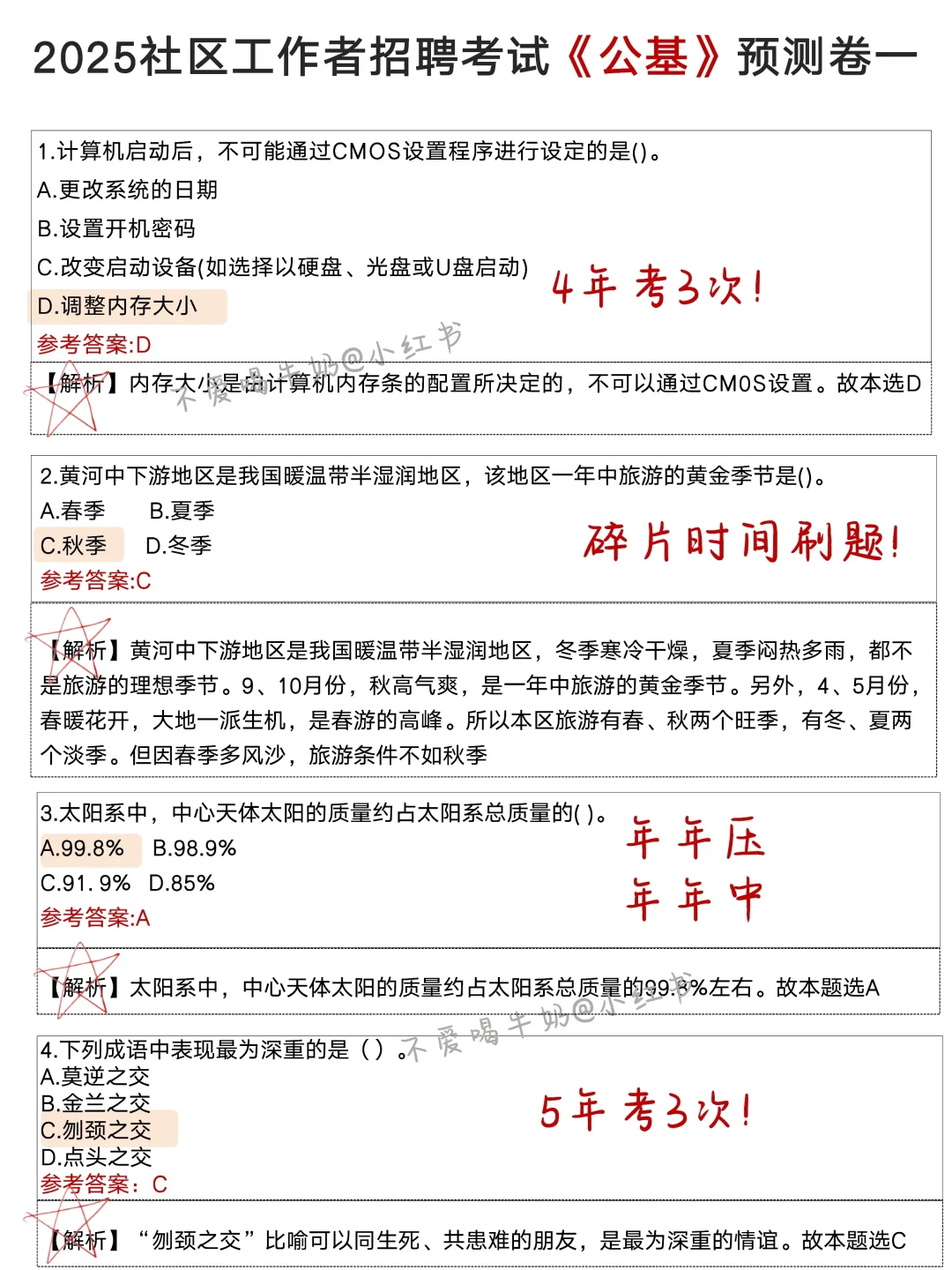 强调一下6.25备考无锡惠山区社工招聘的强度