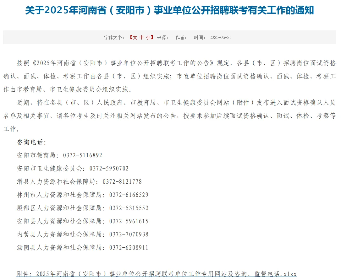 25安阳事业单位招聘