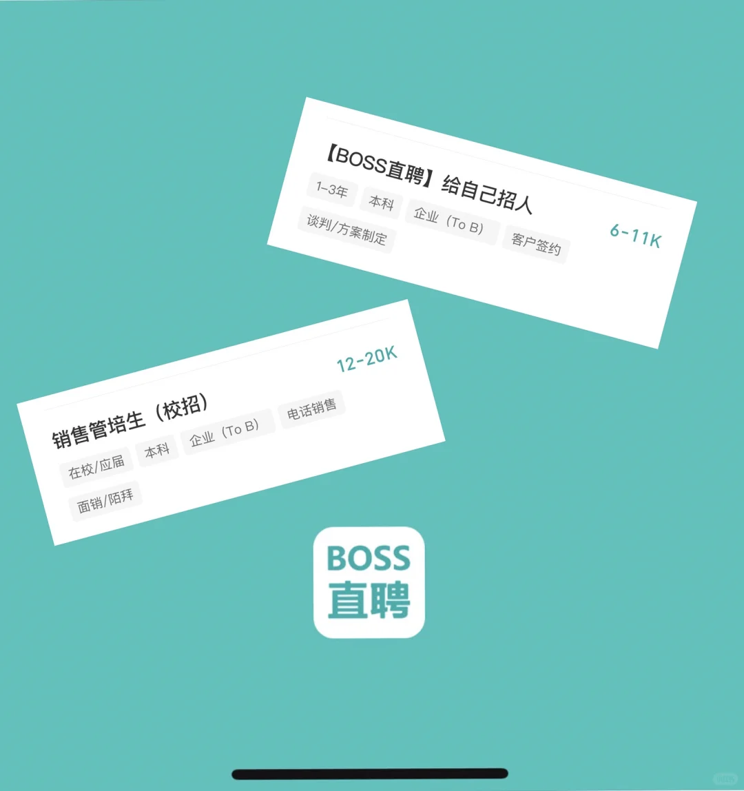 Boss直聘给自己招人啦 春招尾声