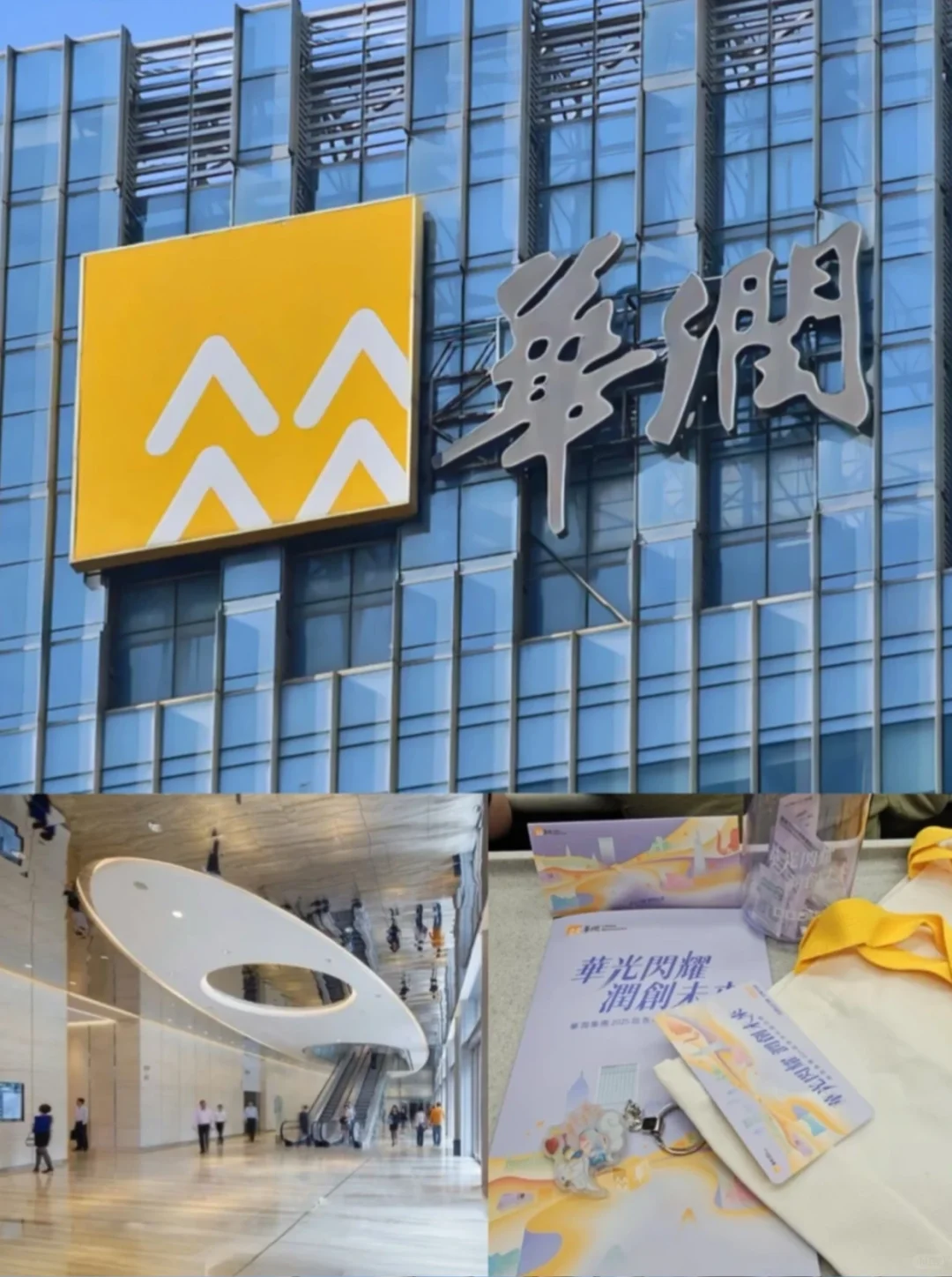 华润集团正式工！！投就中