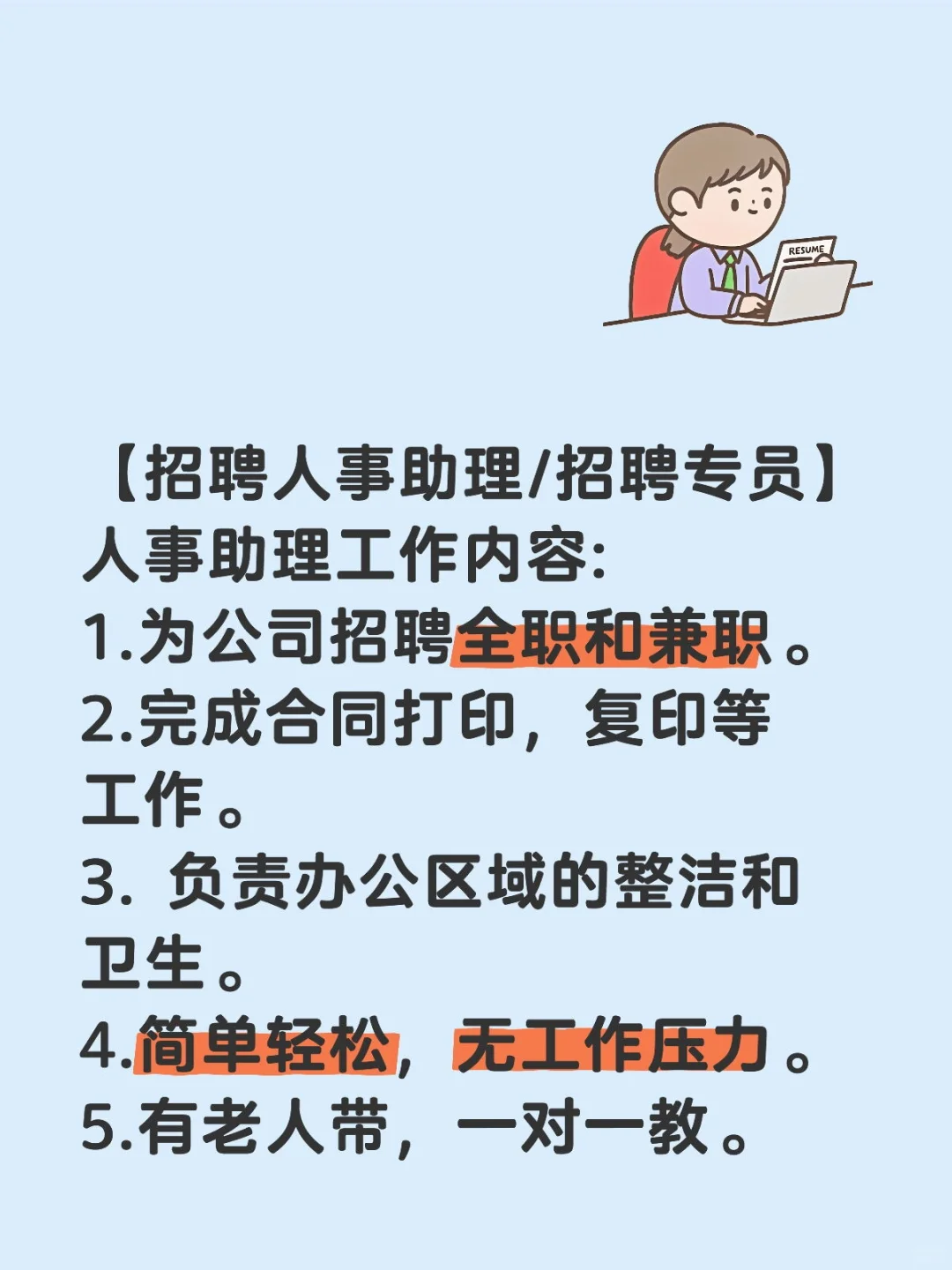 【招聘人事助理/招聘专员】