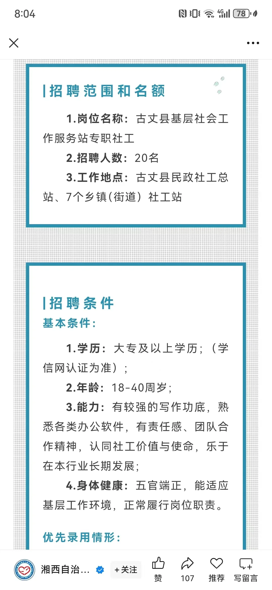 社工招聘-我该不该去