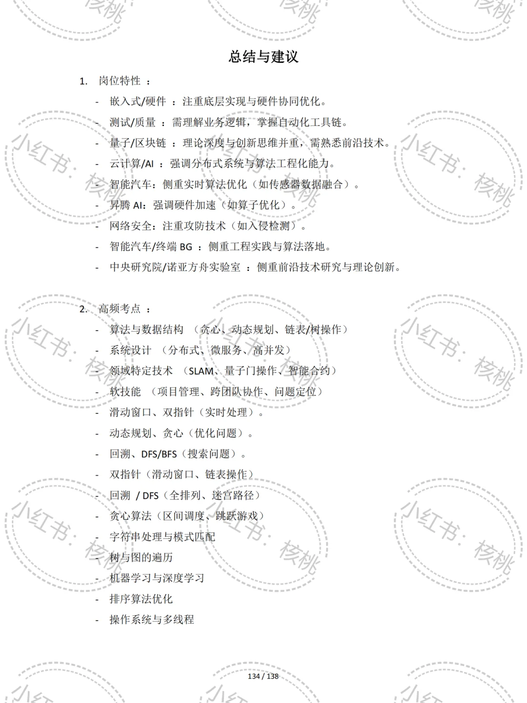 华子26年招聘快开始了,别再傻傻等着了