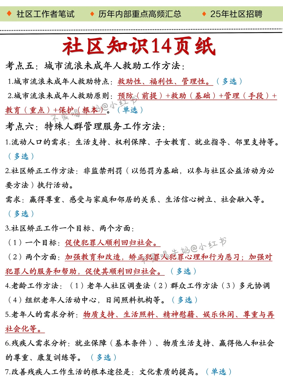 强调一下6.25备考无锡惠山区社工招聘的强度
