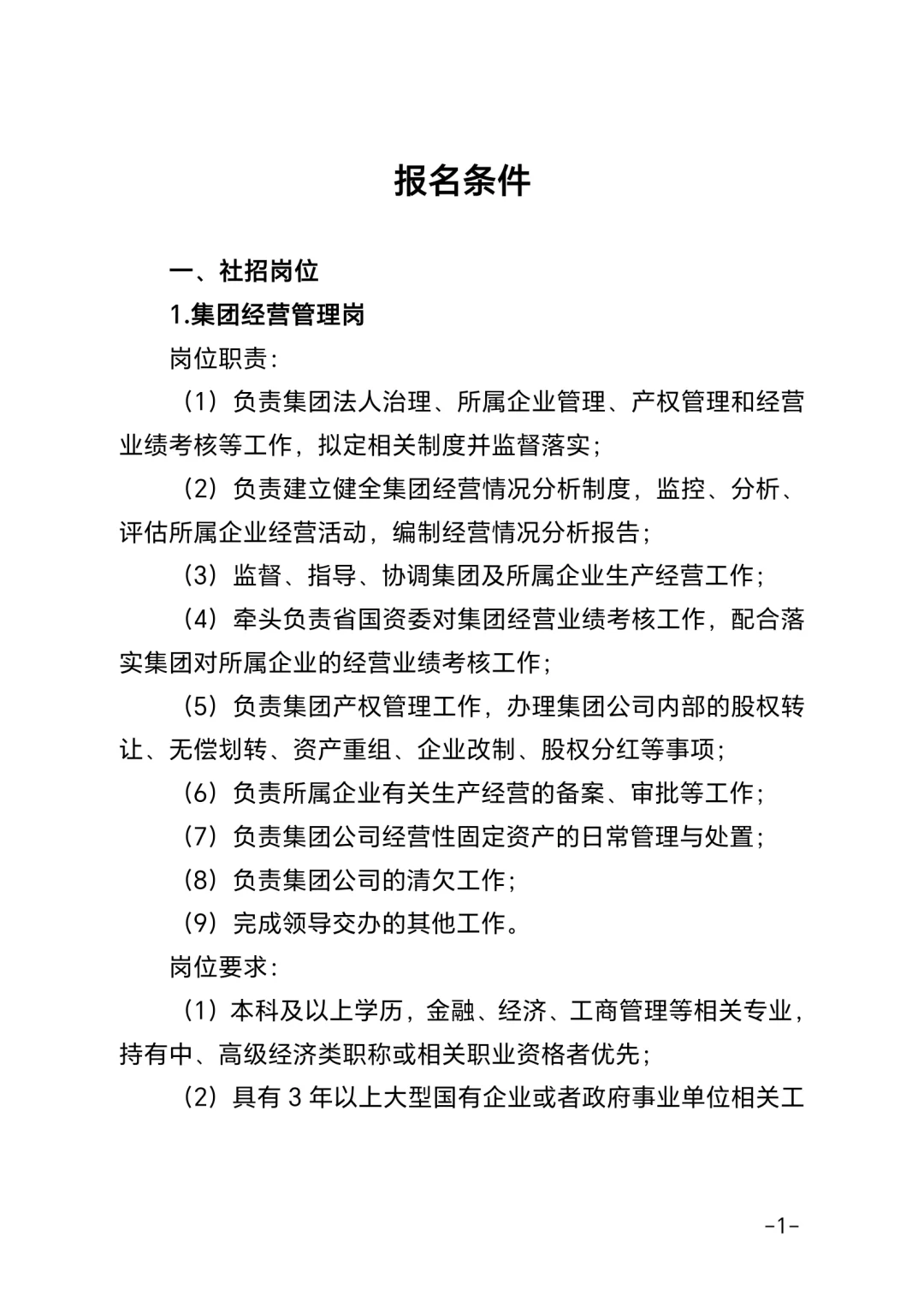 广东南粤集团有限公司招聘13人公告