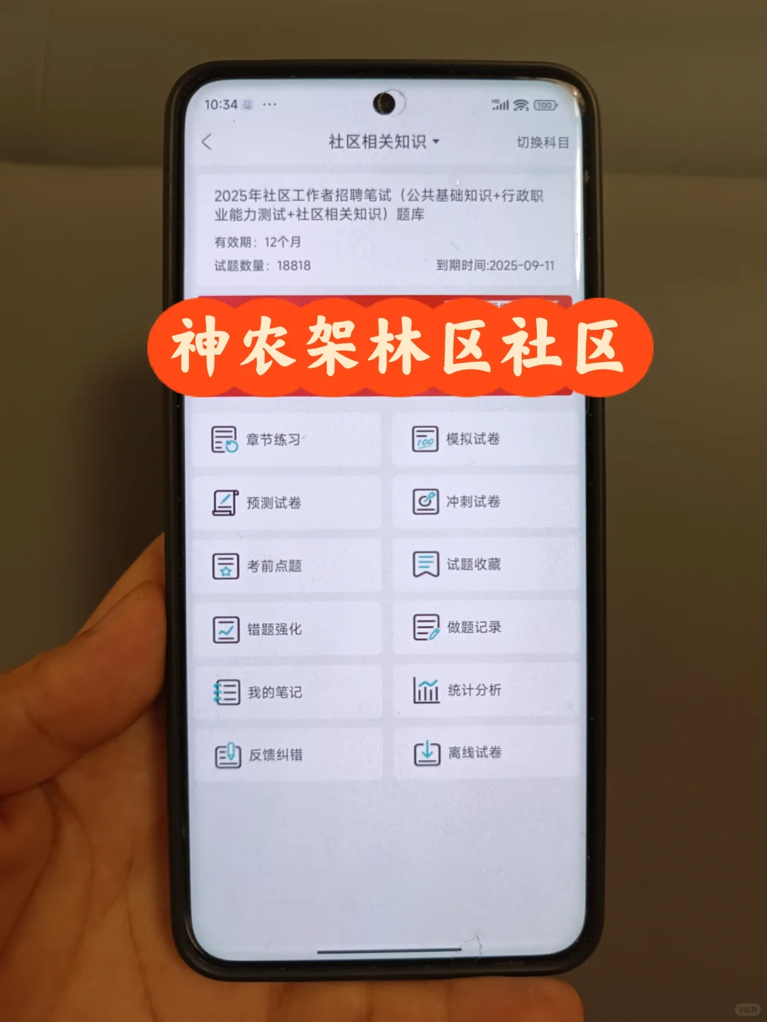 神农架林区社区工作者,进来一个拉一个