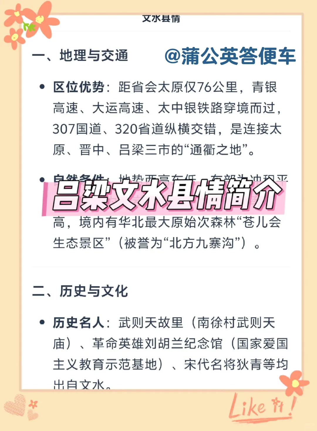 吕梁文水县社区工作者，大概率从这里出