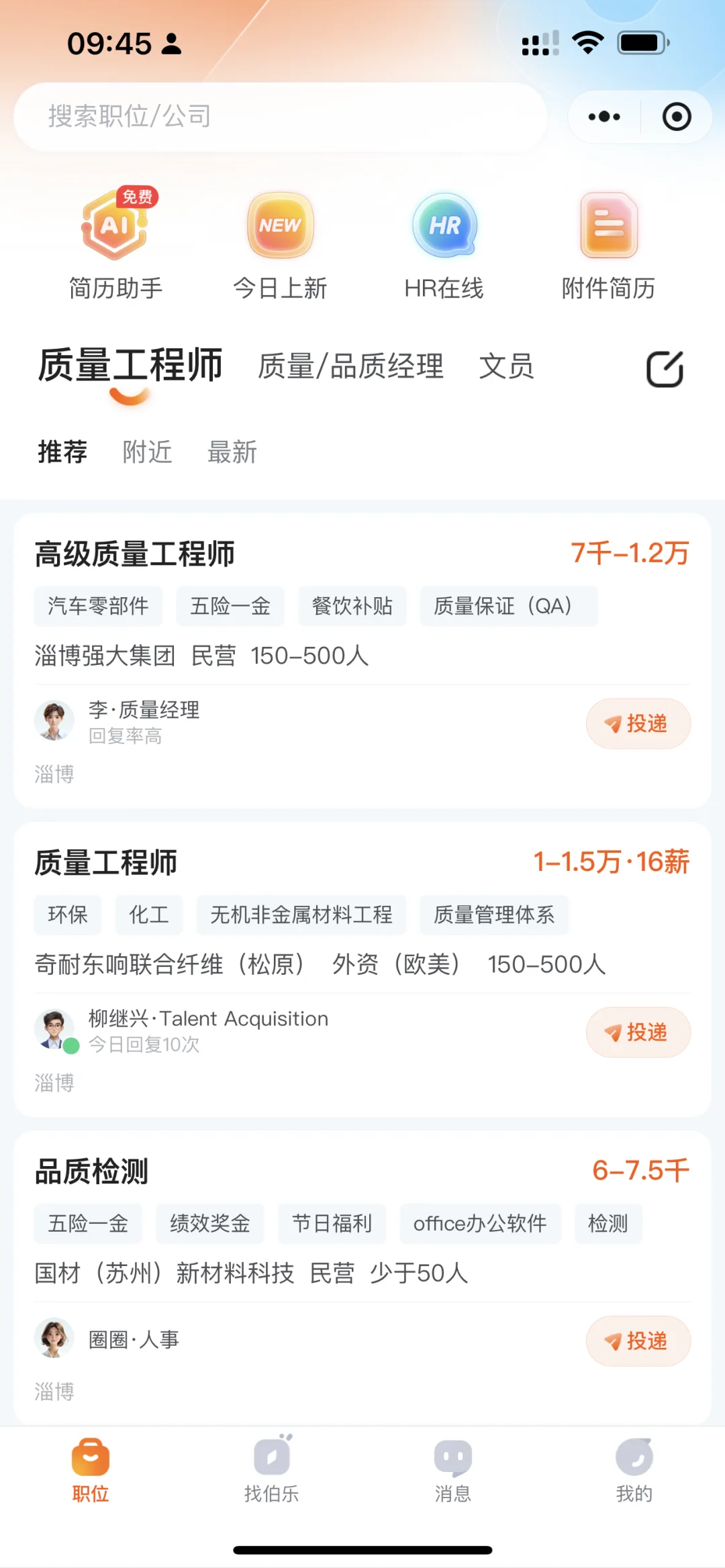 还有什么好用的求职软件?