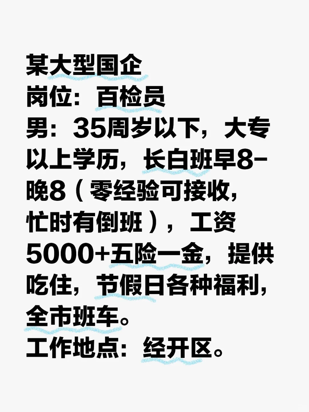 大型国企