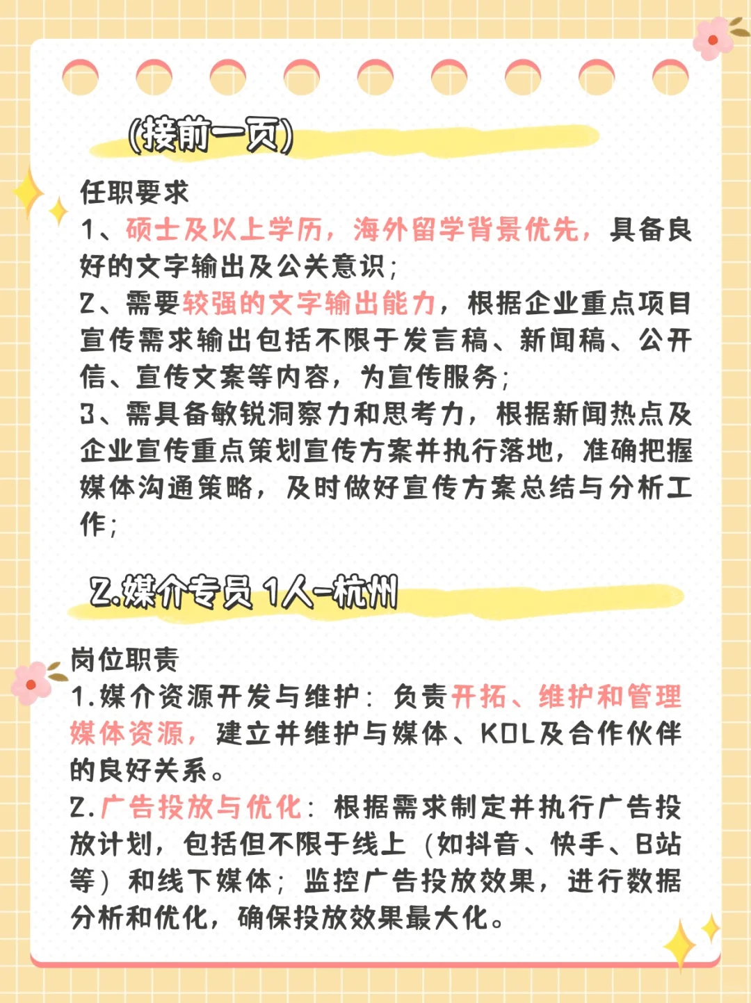 3月底还没进大厂?｜大厂春招岗位汇总✅