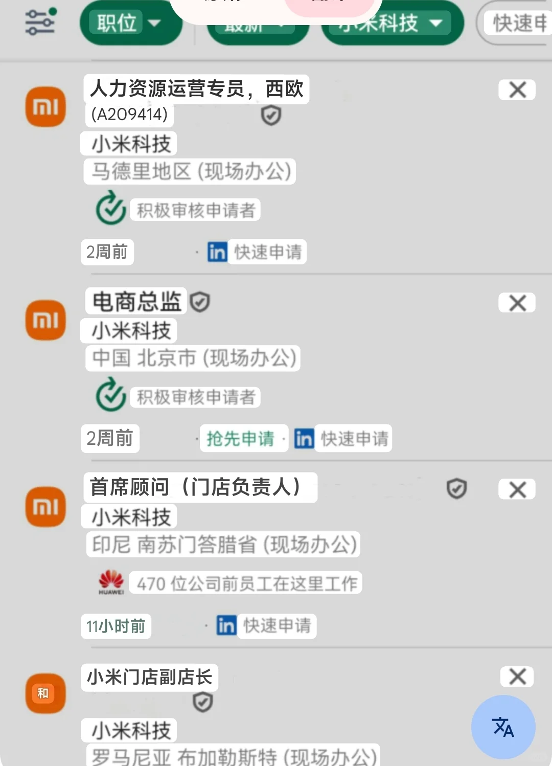 小米在西班牙招聘岗位信息分析