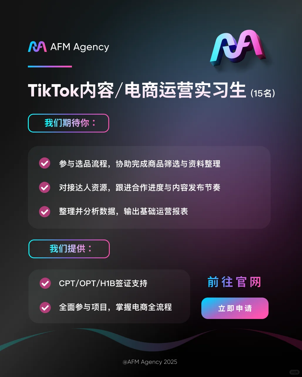 ? AFM北美招聘全面启动｜25+ Offer等你来拿