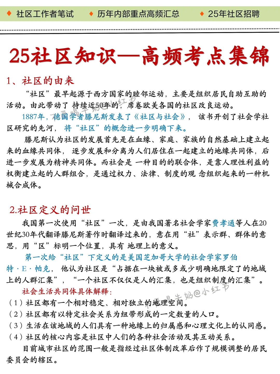 强调一下6.25备考无锡惠山区社工招聘的强度