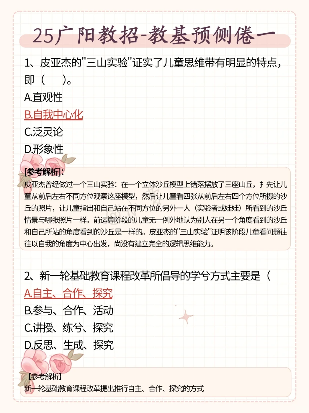 友情提醒,7.6廊坊广阳教招无非这7页,熬夜背