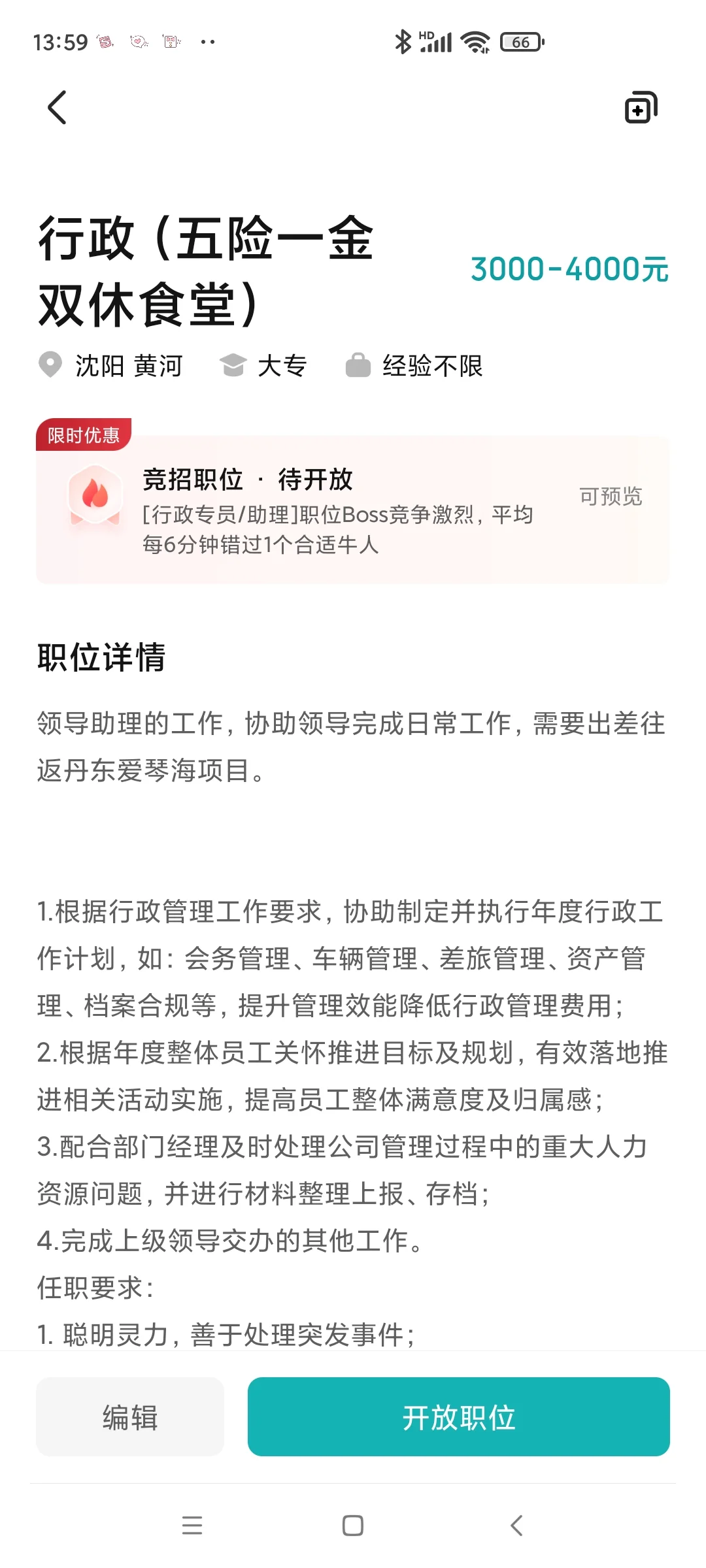 沈阳工作都这么难找了吗