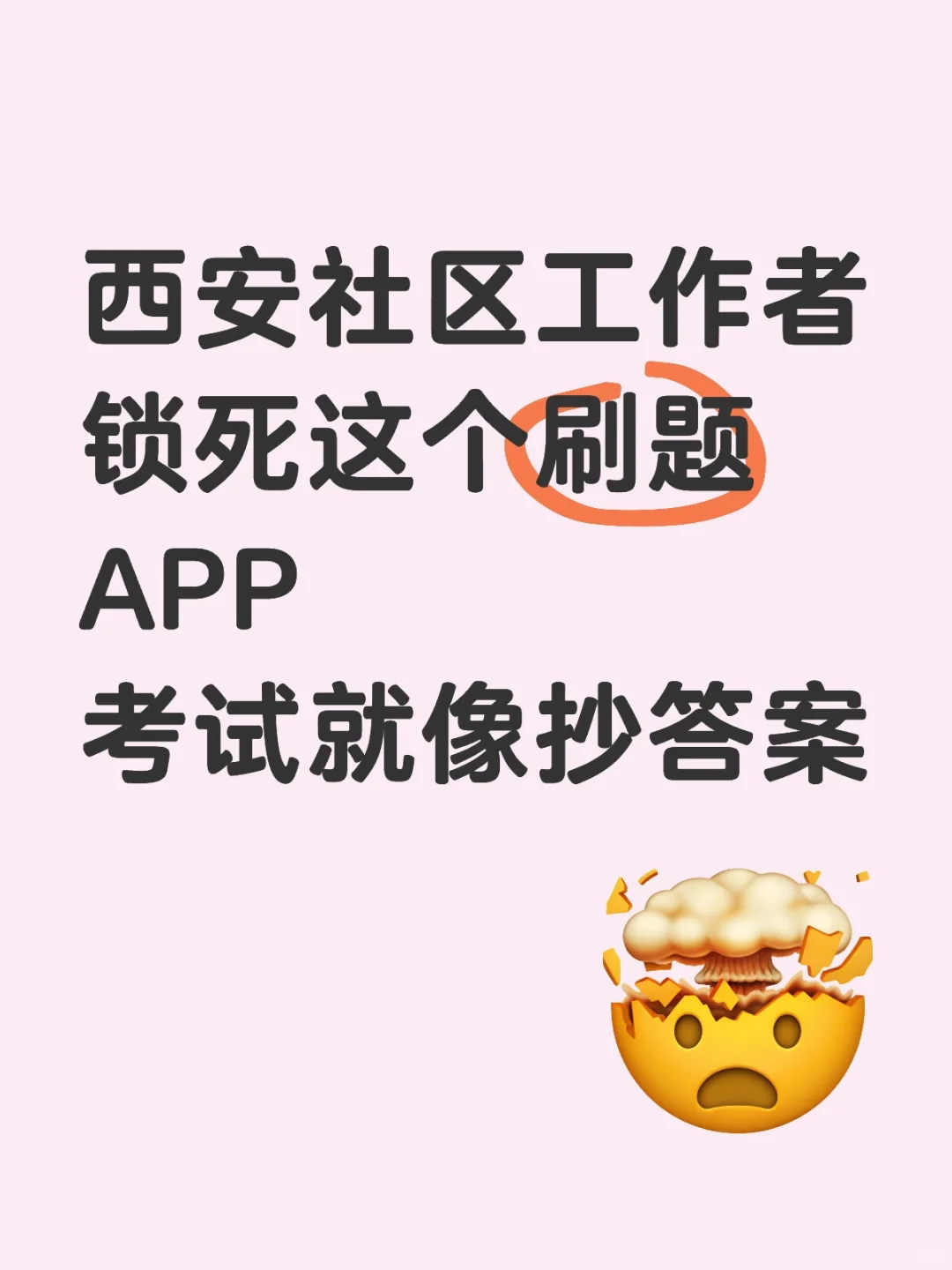 刚出的西安社区工作者考试内容
