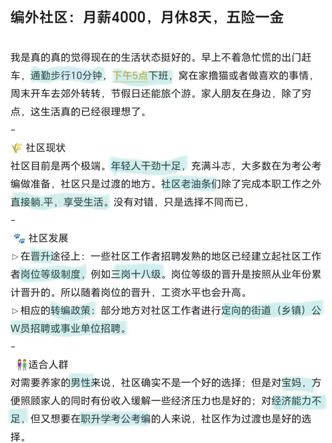 编外社区：月薪4000，月休8天，五险一金