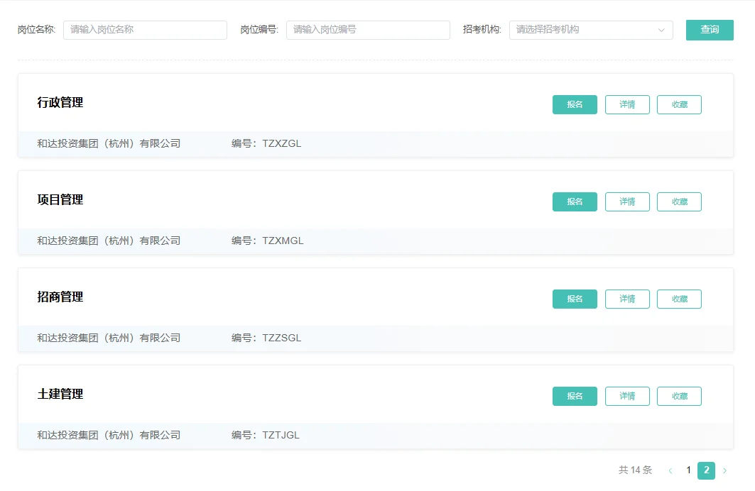 杭州钱塘新区产业发展集团下属公司招聘公告
