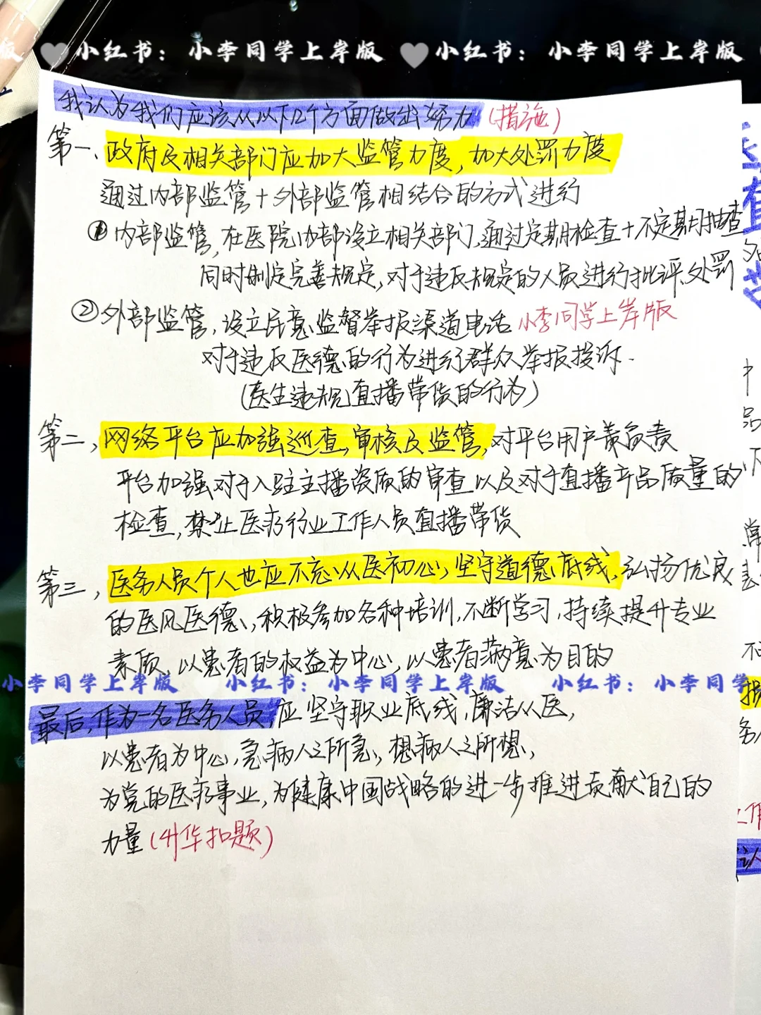医疗结构化面试热点：医生直播带货