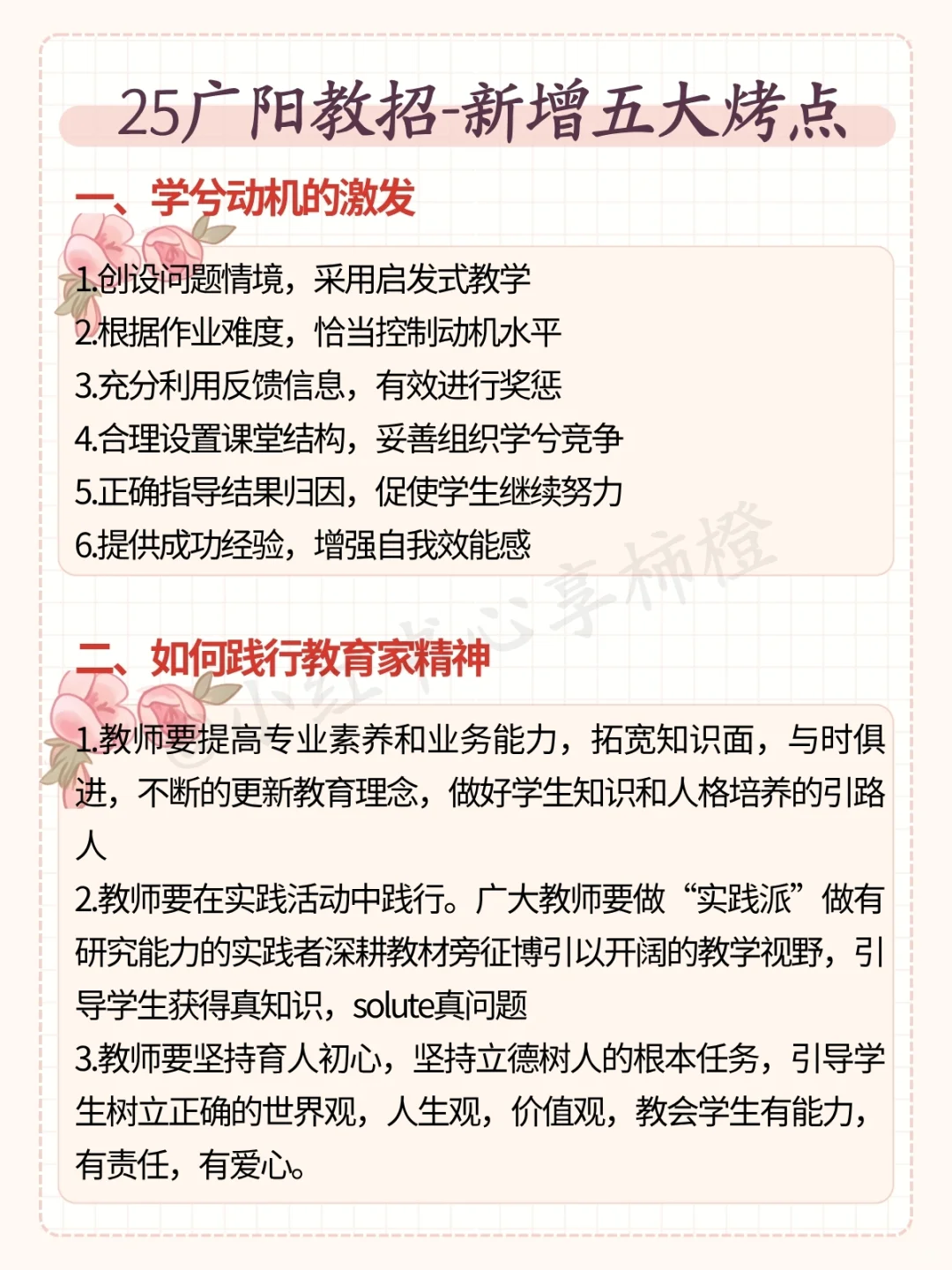友情提醒,7.6廊坊广阳教招无非这7页,熬夜背