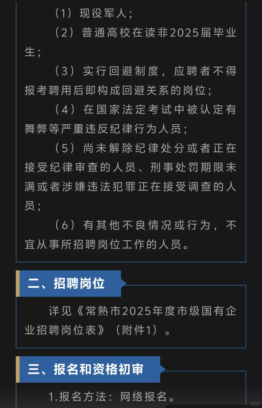 苏州国企无笔试引进26人