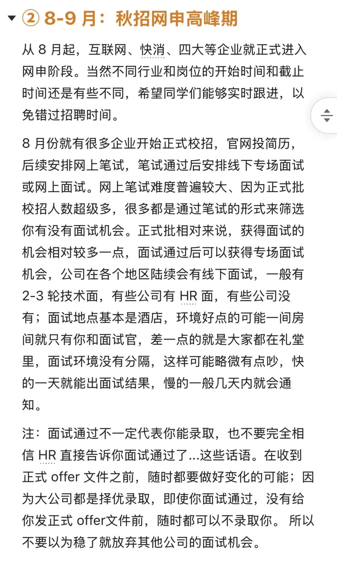 26届校招时间线及心态大梳理～
