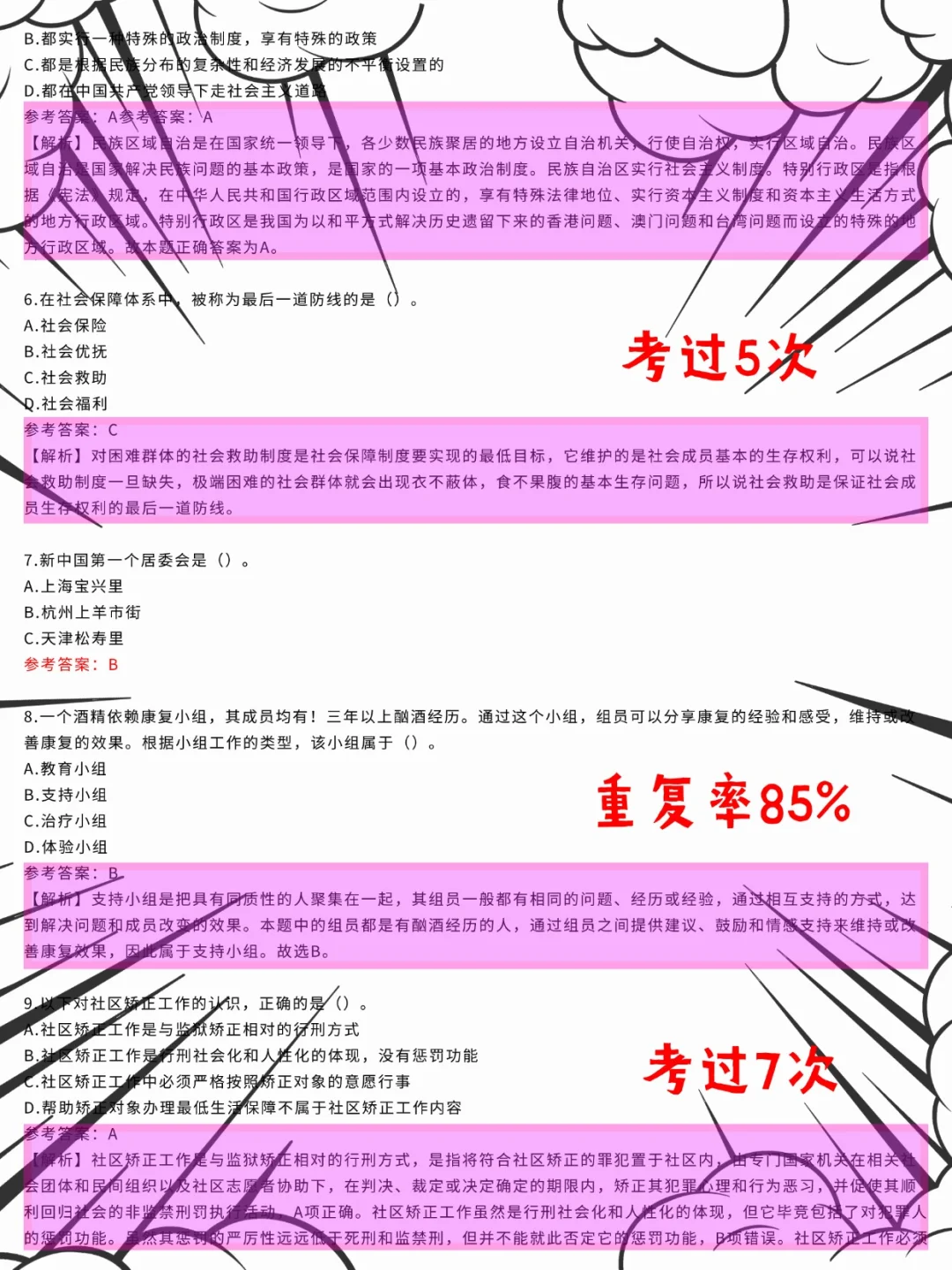 报名武汉汉阳区社区干事真心不建议你们裸考